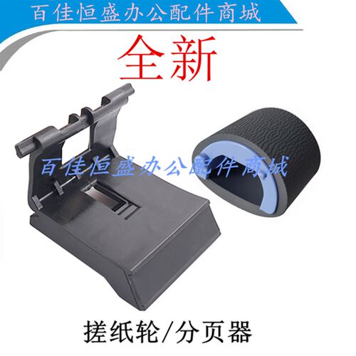 全新HP148fdw/M230fdw搓纸轮M227/M203进纸轮HP227fdn/M149分页器