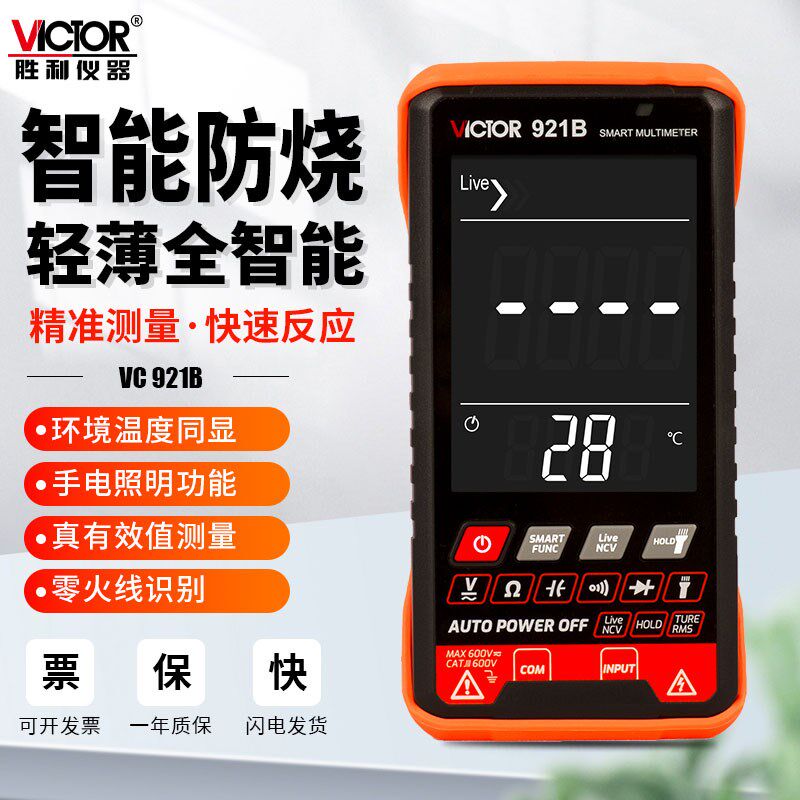 胜利迷你万用表数字高精度VC921B全自动无需换挡小型傻瓜式便携式