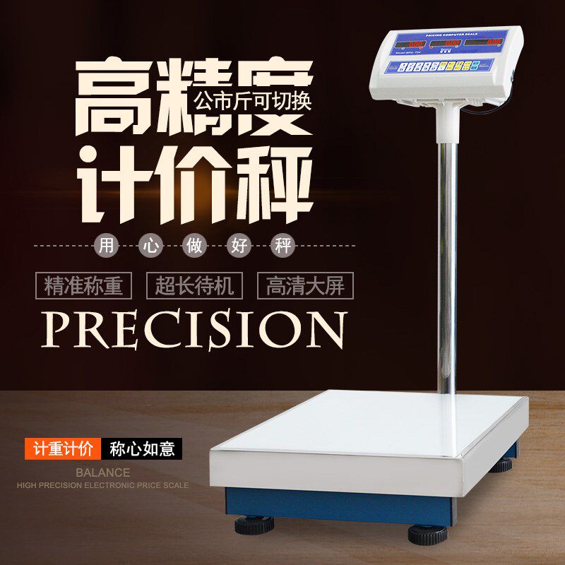 新款 佰伦斯称 计价秤150kg秤商用台秤水果蔬菜公斤电子称100kg