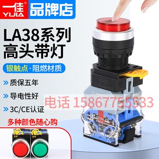 上海一佳工控电器YIJIA YJ139-LA38A-11DGN带灯按钮开关自锁复位