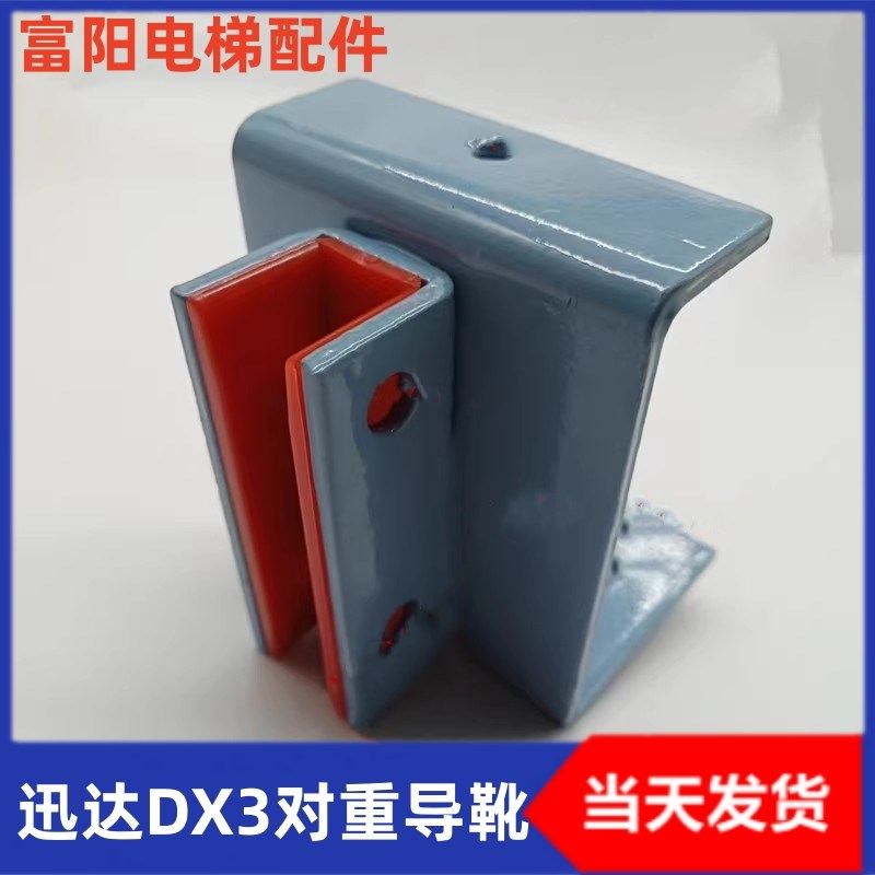 电梯导靴电梯对重导靴靴衬DX3空心轨滑动导靴L10中讯付轨配件