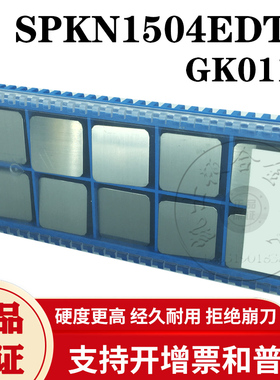 高耐磨钢件SPKN1504EDR 铣刀片SPKN1504EDTR四方65度台湾刀盘高精