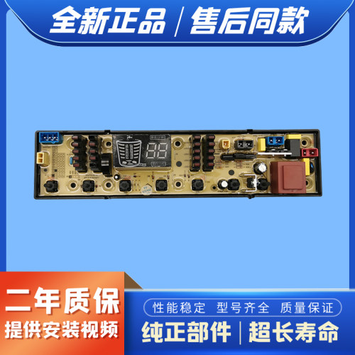适用海信洗衣机电路板XQB85-Q8601电路主板ZKW701AS-8控制板配件