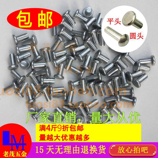 半圆头蘑菇头扁平帽卯钉 包邮 平头实心镀锌铁铆钉 GB109手打敲击式
