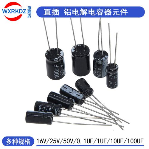 直插铝电解电容元件0.1uf/1UF/10UF/100uf/47uf/220uf/33uf25v50v