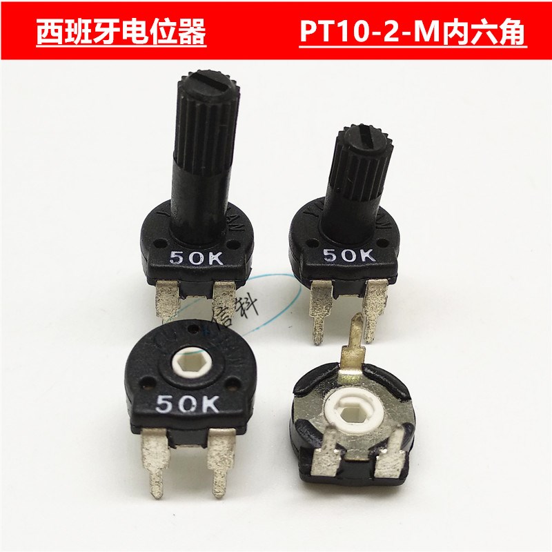 西班牙电位器PT10-2-M卧式顶调500R 1K 2K 5K 10K 20K 50K内六角