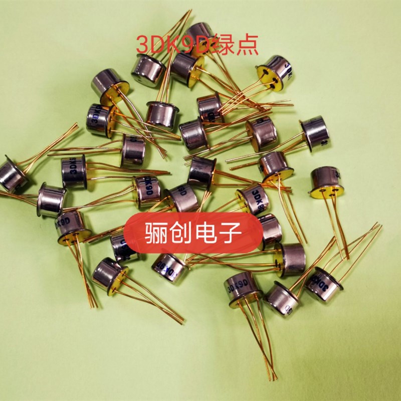 三极管3DK103C 3CK9D  3AD6C 3DD60C 3DK9G 3DG182A 3DD9D-T全新