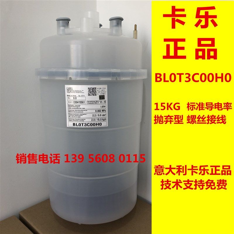 艾默生卡乐原厂15KG原装加湿罐BL0T3C00H0