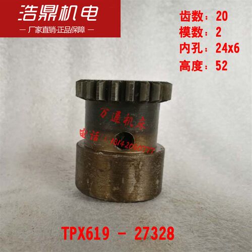 中捷友谊机床厂 TPX619 TPX6111B 镗床配件 27328 齿轮 M2 Z20