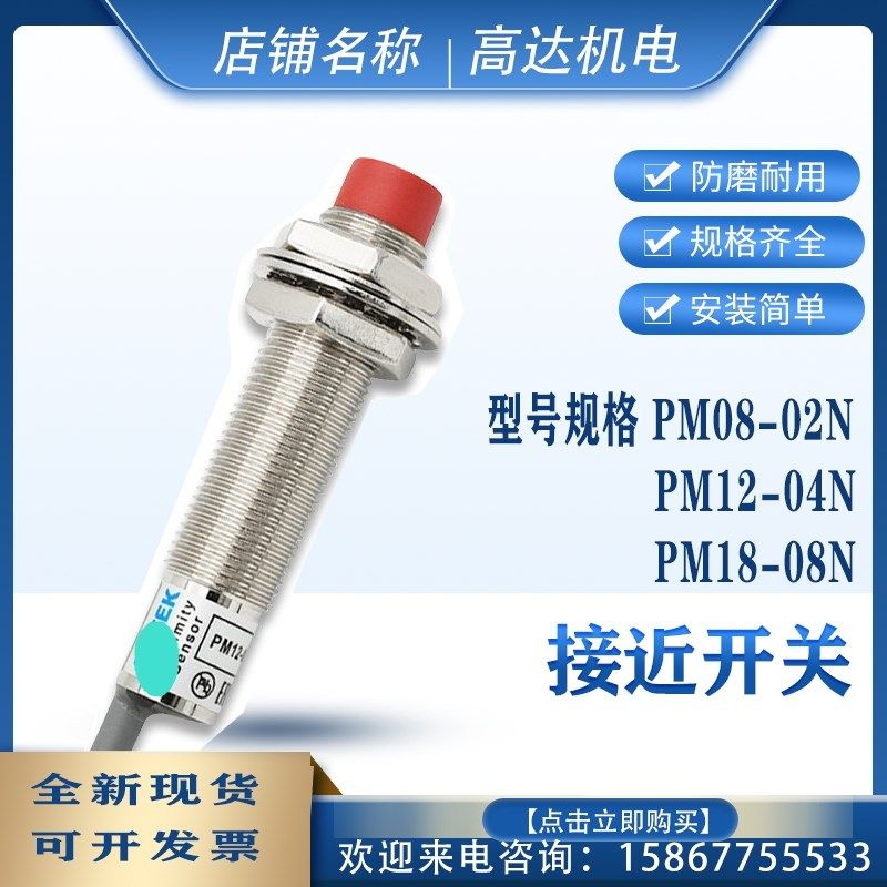 接近开关PM12-04N PM18-08N 04P 08P PM08-02N 04NB 04NS感应开关