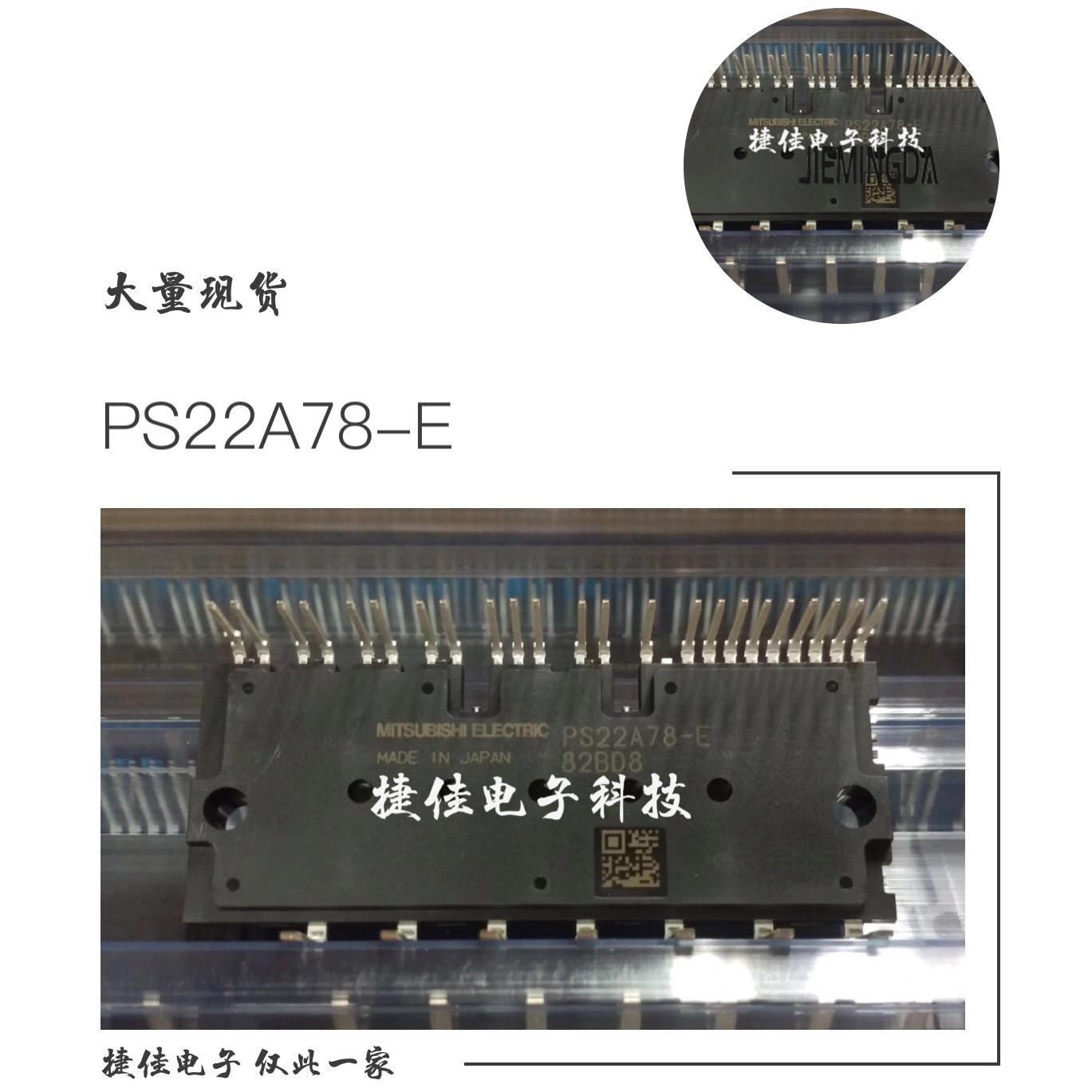 智能功率模块PS22A78-E PS22A79 74 76 72 中央空调 PS21A78 A73