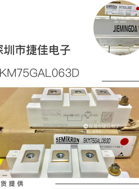 SKM75GAL063D SKM100GAL063D SKM100GAR063D SKM75GAR063D现货
