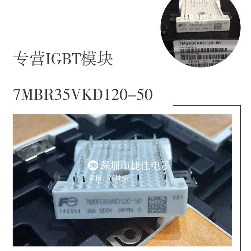 原装7MBR25VKD120-50 7MBR35VKD120-50 FP25R12W2T4 FP35R12W2T4