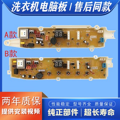 适用三洋洗衣机XQB70-S1056 DB5056S RB5006S 6006S 7006S电脑板