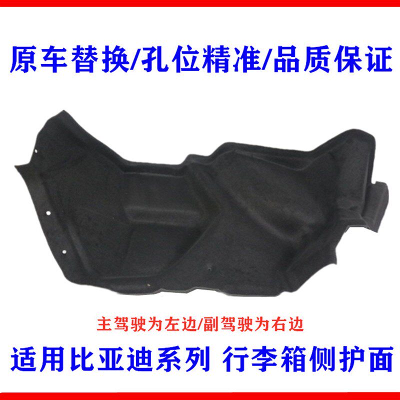 适用比亚迪F3行李箱护面F0后盖毡垫 后备箱侧毡垫内衬 行李箱毡垫