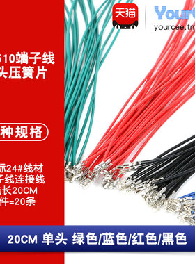 KF2510 黑/红/蓝/绿色 单头压簧片 电子线 连接线 20CM 24AWG