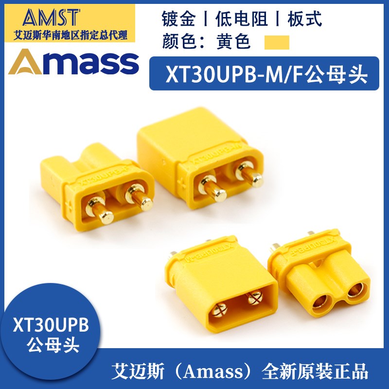 正品Amass艾迈斯XT30UPB  PCB用插头 无人机 航模电机 储能 焊板