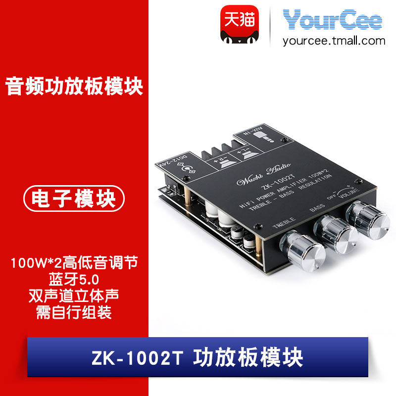 蓝牙5.0低音炮双声道立体声 音频功放板模块100W*2高低音调节