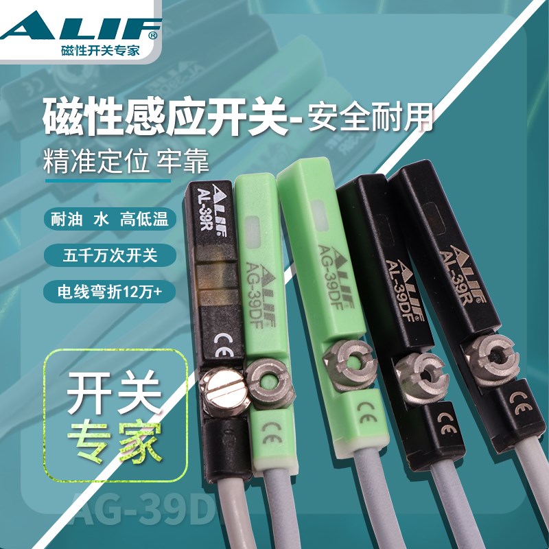 ALIF爱里富AL39R AL39DF AG-39DF AL39N AL39P S气动元件磁性开关