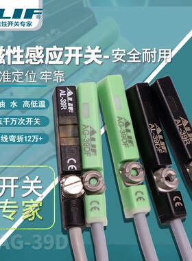 ALIF爱里富AL39R AL39DF AG-39DF AL39N AL39P S气动元件磁性开关