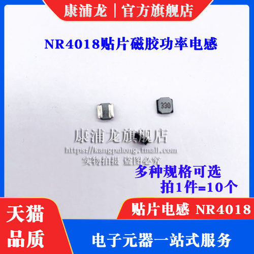 NR4018-47UH 贴片磁胶电感1/2.2/4.7/10/22/33/100/220UH 4*4*1.8