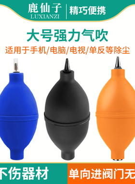 鹿仙子气吹强力皮老虎相机清洁除尘电脑工具吹尘器单向黑色皮吹子
