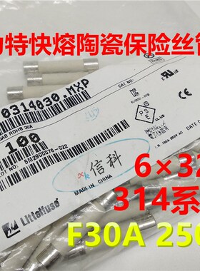 0314030.mxp力特6*32快熔陶瓷保险丝314 LF.30A/250VP F30A 250V