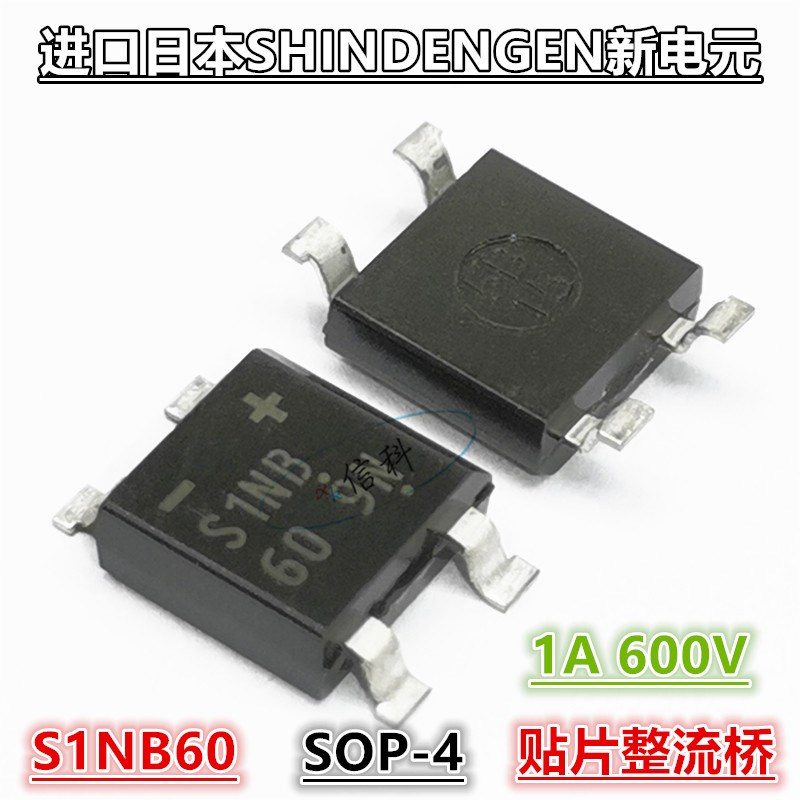 进口日本新电元SOP-4脚贴片整流桥S1NB60 1A 600V S1NB 60桥堆