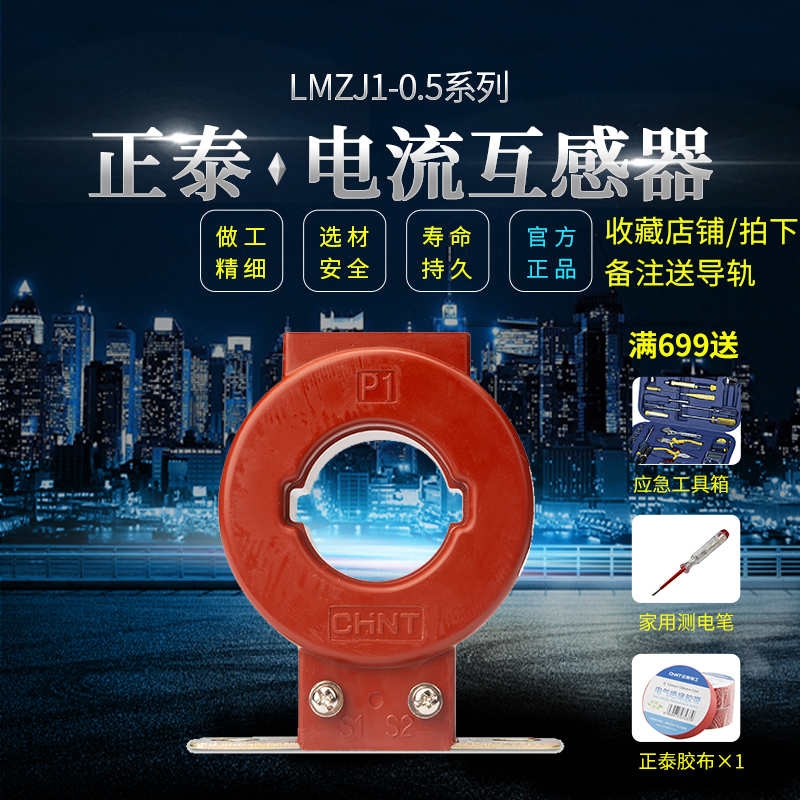 正泰电流互感器LMZJ1-0.5系列100/200/300/400/500/600/8001000/5