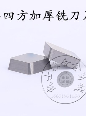 小四方铣刀片4130511A 4.5厚R角 口罩机倒角定制 钢件 不锈钢1203