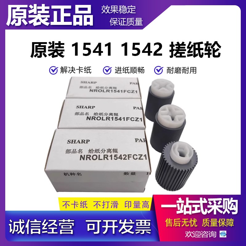 原装 夏普 MX 261 311 2608 2628 3108 3508 S D L 输稿器搓纸轮