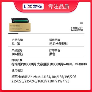 柯尼卡美能达184套鼓164感光硒鼓组件185E 195 215 235 7818硒鼓