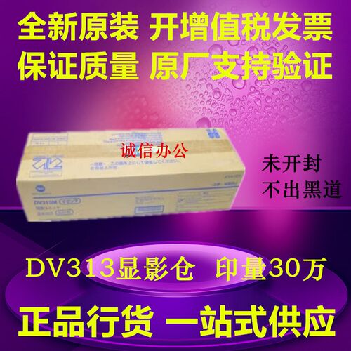原装 柯美C308 C368 美能达DV313K显影仓 DV313Y DV313M DV313C