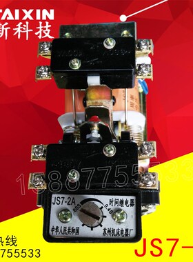 全新苏州机床厂 空气式时间继电器JS7-1A 2A 3A 4A 5A 380V 220V