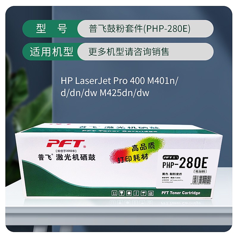 PFT普飞硒鼓PCA-319 6300n/6650n/6300dn/6650dn/6670dn//253dw/2