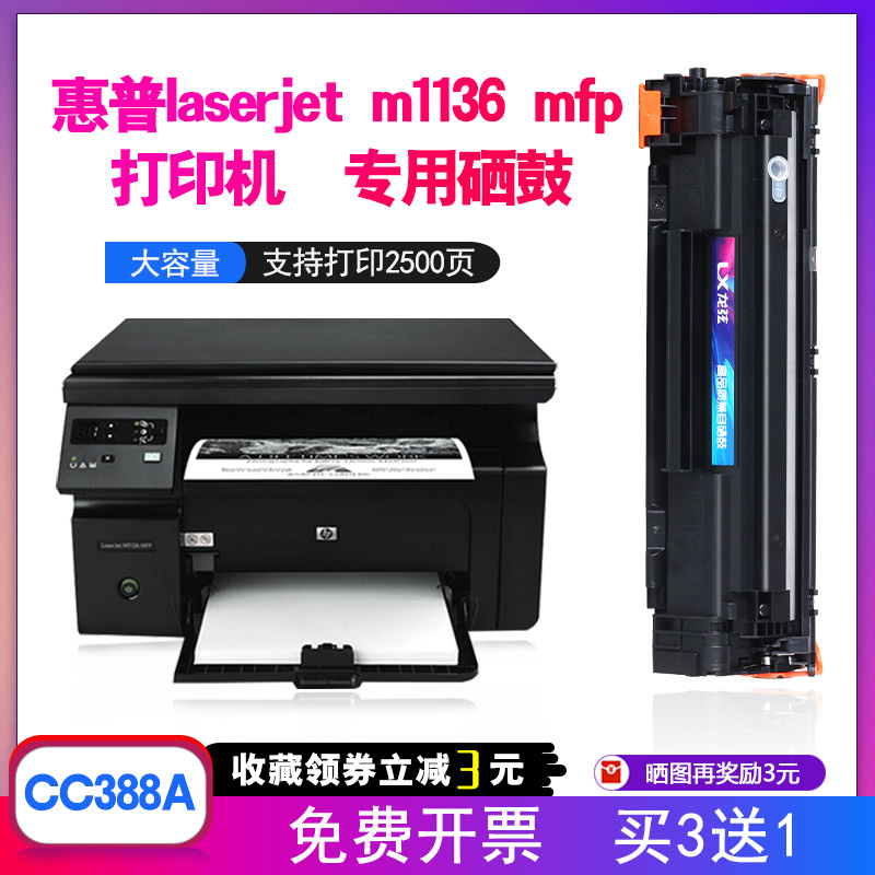 适hp惠普laserjetm1136mfp打印机m1136mfp专用硒鼓易加粉墨盒墨粉