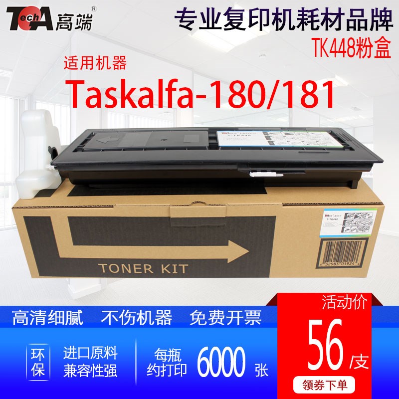 高端适用京瓷TK448粉盒美达TK448墨盒Kyocera MITA:Taskalfa-180/