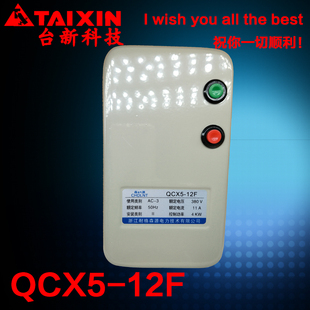 耐格森源QCX5 380V空压机抛光机 12F磁力启动器 4KW5A6A11A