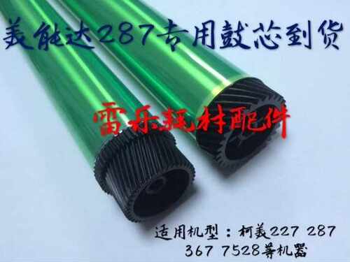 适用 震旦289S鼓芯 AD289S 369S 289e 369e 鼓芯 感光鼓 硒鼓