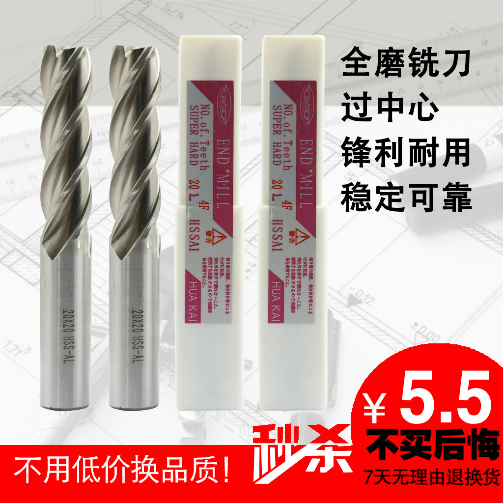 鹰牌全磨过中心白钢刀 四刃加长 高速钢HSS 立铣刀锣刀 3.0-20mm