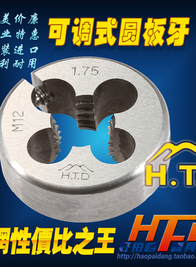 正品日本进口 富士 SKS2 HTD 可调式圆板牙 英制BSW 1/8 5/32 1/4