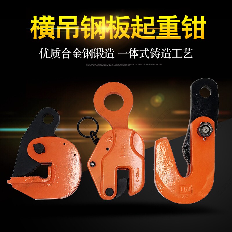 L型0.81.62.5 3.2510T合金钢板横吊水平起重钳吊钩吊钳索具夹具钳
