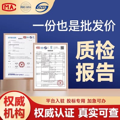 CMA质检报告检测电商入驻超市