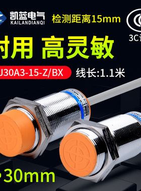 电感式接近开关LJ30A3-15-Z/BX BY直流三线NPN常开传感器M30