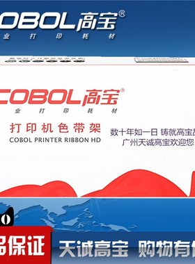 高宝色带适用于 实达 SP300 SP320 STAR SP322 IBM4614色带架含芯