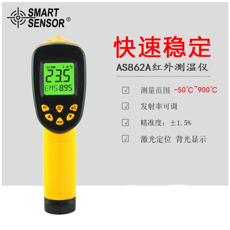 希玛工业测温仪AR862A+ /AS862A红外线测温仪 -50℃~900℃