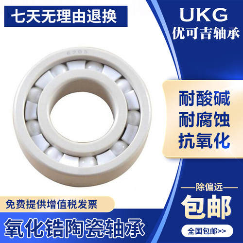 UKG氧化锆全陶瓷轴承6200 6201 6202 6203 6204 6205 6206CE
