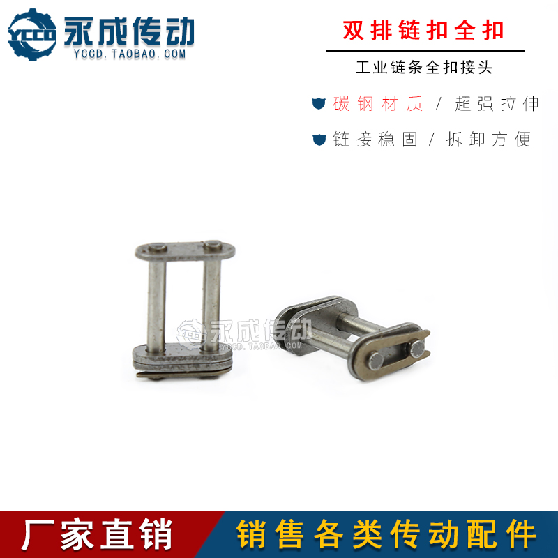 工业双排链条链扣 全扣 全接头 06B-2 CL 3分链条全扣 节距9.525