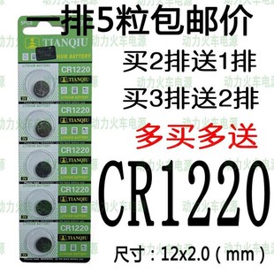 适用PG突击强袭自由敢达高达剑炮模型拼装配件1220电子纽扣电池