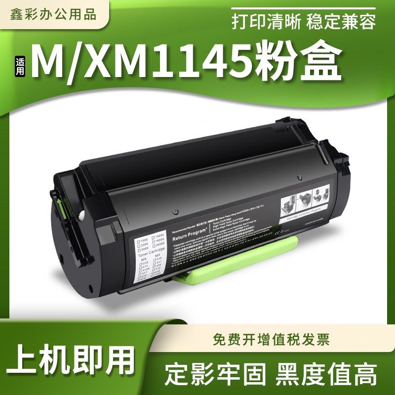 适用利盟XM1145粉盒M1145硒鼓墨粉24B6040鼓架 打印机碳粉仓 墨盒